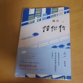 任你行