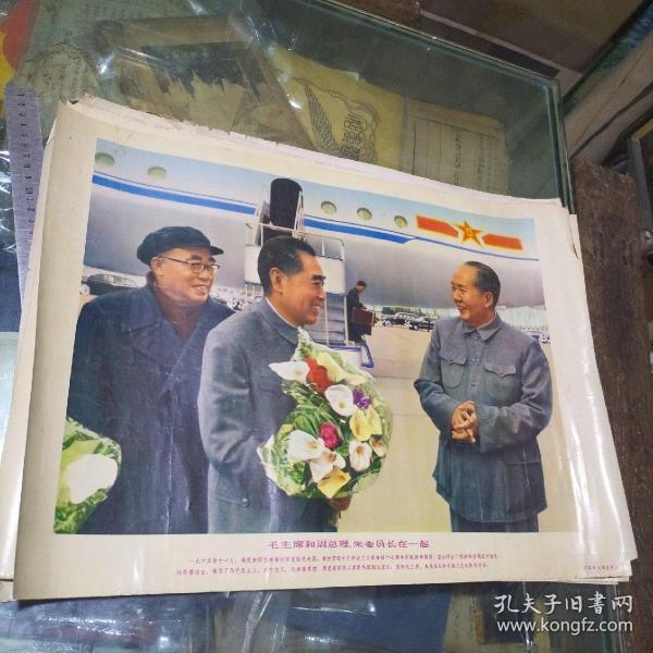 宣傳畫《毛主席和周總理、朱委員長在一起》