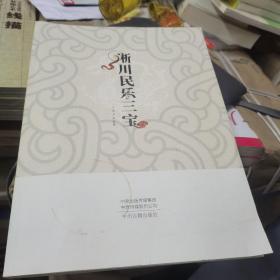 淅川民乐三宝