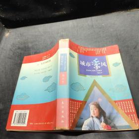城市季风（满江红书系）：北京和上海的文化精神·