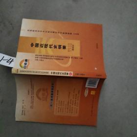 中国近代史纲要
