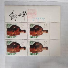 1993-16杨虎城，设计师邹建军签名