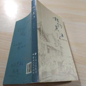 相约丽江