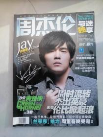 周杰伦 最新官方JAY迷独家纪念册-Jay Chou11年光辉岁月 与迷独享