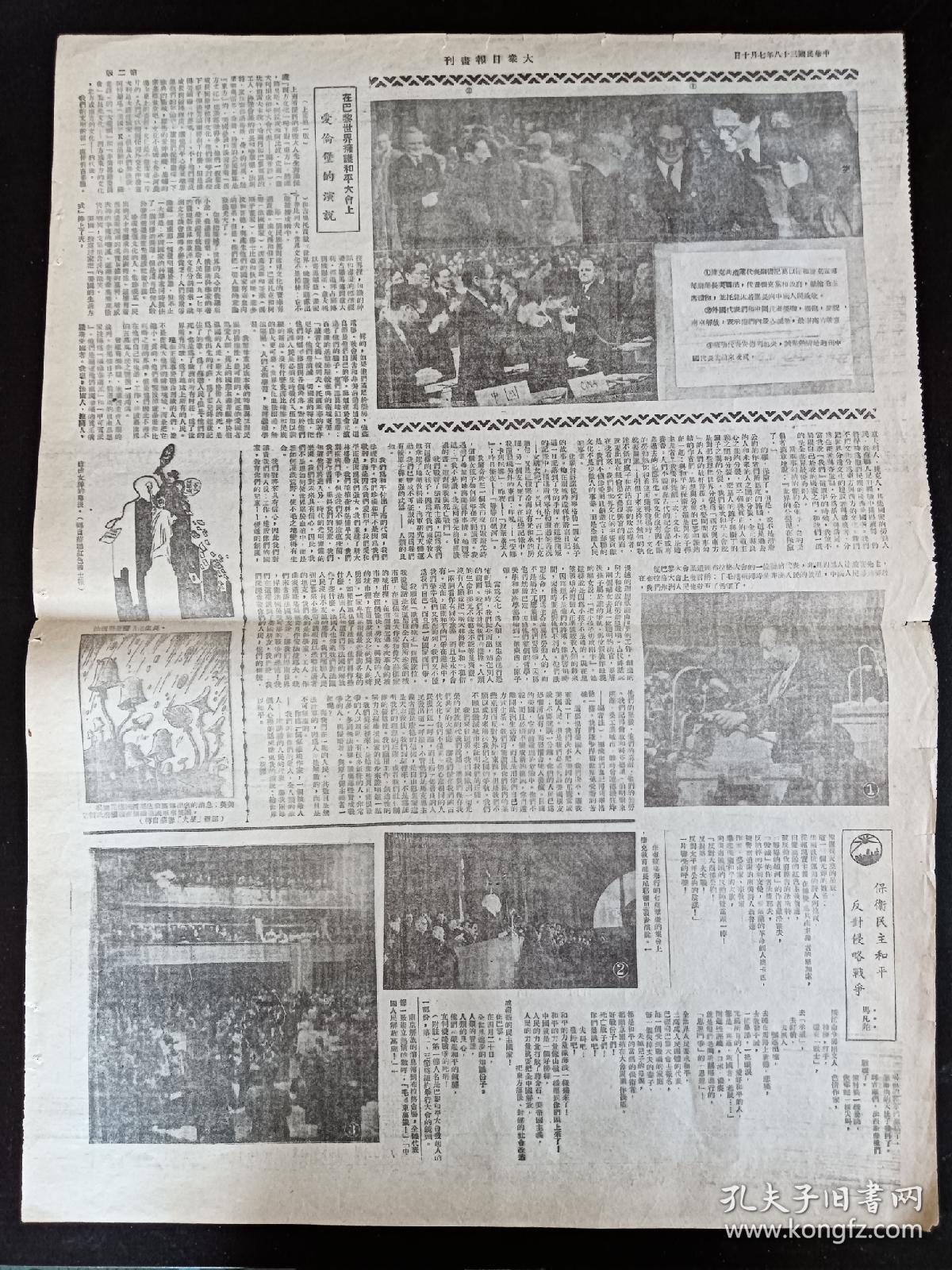 大众日报(画刊 1949年7月10日 原装 老报纸 1~2版全 第三期 该报内容