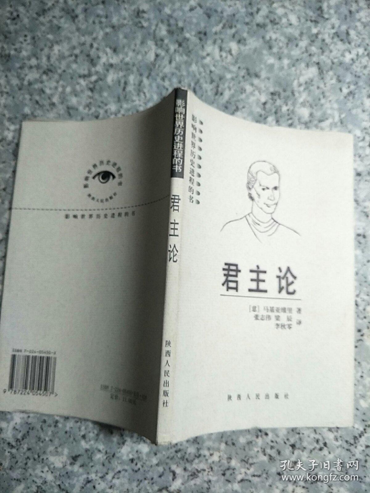 君主论原版内页干净 孔夫子旧书网