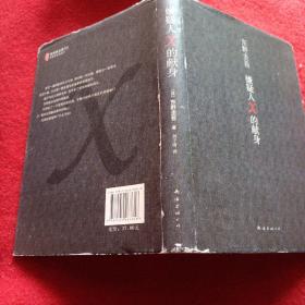 嫌疑人X的獻身