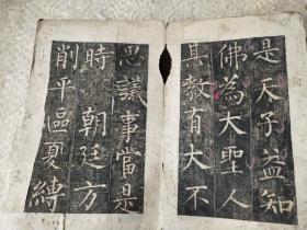 清折叠装拓本-裴休撰-柳公权书并撰额-邵建和刻《紫大达法师玄秘塔碑】78面！前面缺2面，中间缺4面，有28面左下角有损如图。尺寸27/17厘米，厚4厘米