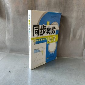 【未翻阅】同步奥数培优（北京师范教材适用）（6年级）