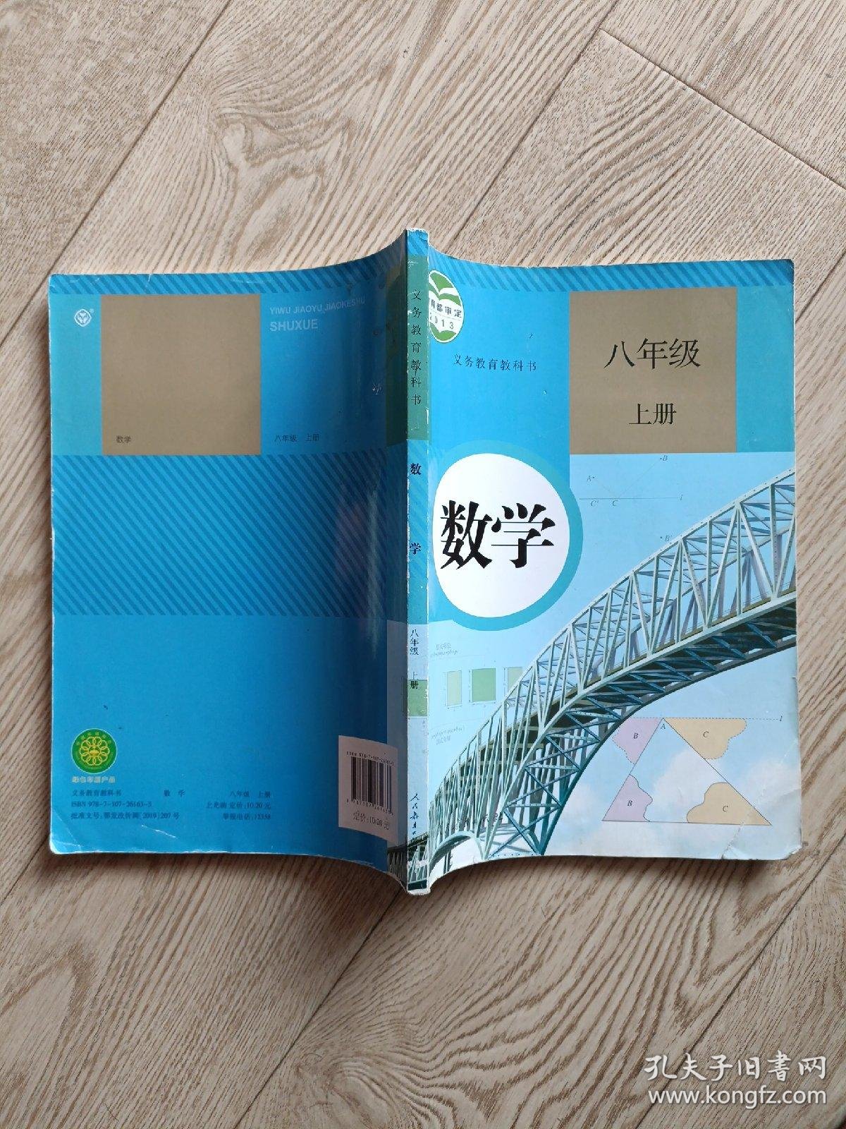 数学八年级上册