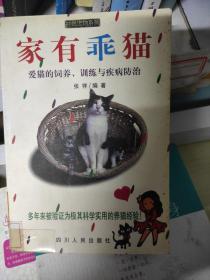 家有乖猫