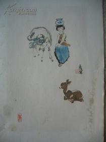 上海书画社 早期木板水印 程十发  少女与羊