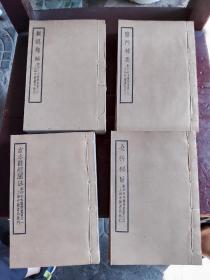 民国 影印古本医学丛书   全套20册 古本难经阐注 伤寒撮要 辨脉平脉章句 女科秘旨 本草衍义 难经悬解 金匮钩玄 伤寒寻源 医门补要 针灸要旨 全部都是中医古籍