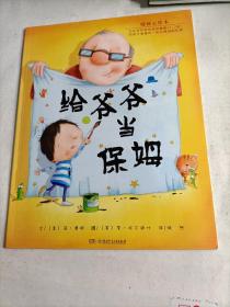 给爷爷当保姆