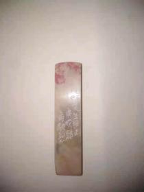 江苏著名篆刻家仇高驰刻的鸡血石姓名章