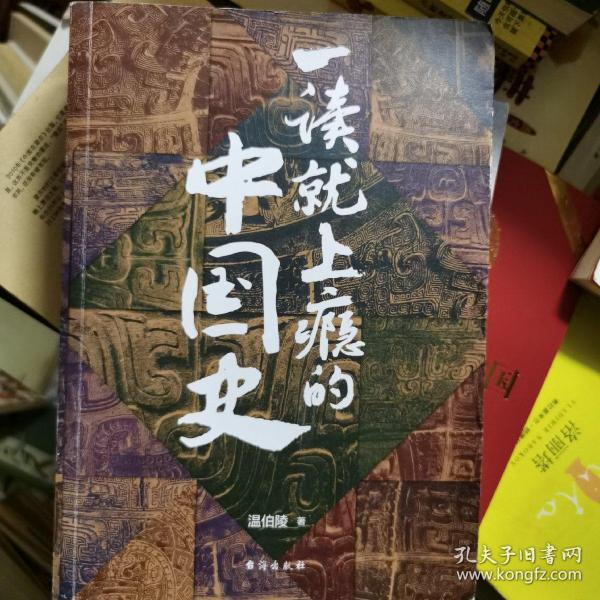 一读就上瘾的中国史