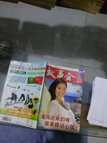 故事会2010.8上半月