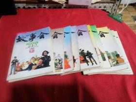 故事会1995年1～12期