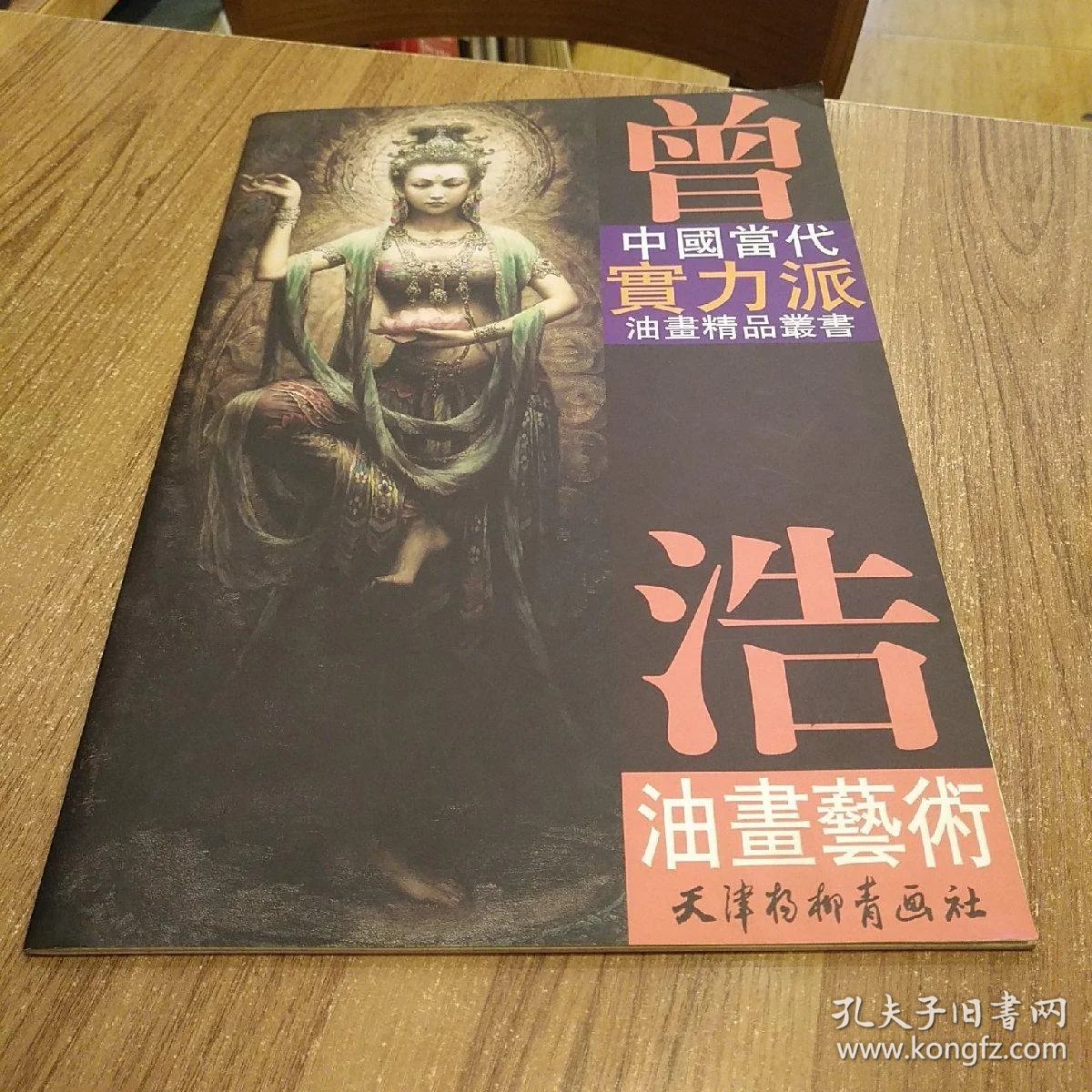 曾浩油画艺术