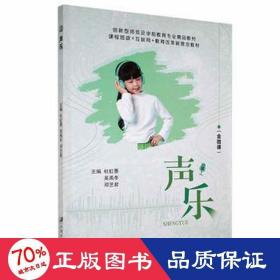 声乐 西洋音乐 杜虹景，吴禹冬，邓艺编 新华正版