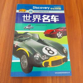 世界名车
