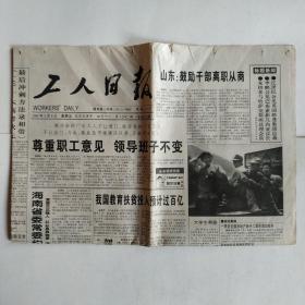 工人日报 1998年5月8日 今日八版（教育扶贫投入过百亿，劳模成了名牌意味什么？百年北大-特稿整版，工人的画漫笔-整版，邮递员曹罗生28年干了40年的活）