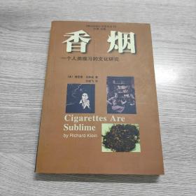 香煙：一個人類痼習的文化研究