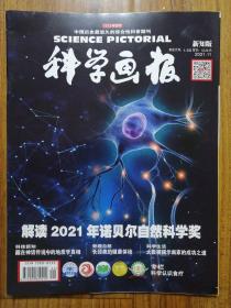 科学画报 （新知版）2021年第11期
