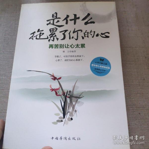 是 什么拖累了你的心:再苦别让心太累
