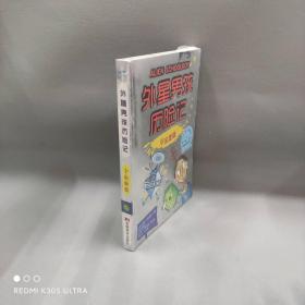 【正版二手】外星男孩历险记(宇宙蛋羹)