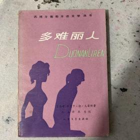 多难丽人
