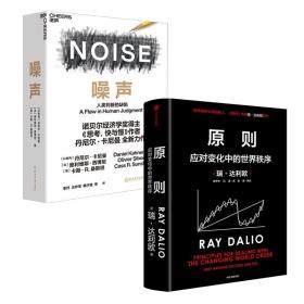 原则+噪声虚拟大 管理实务 【美】瑞·达利欧（raydalio） 新华正版