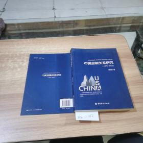 中美金融关系研究（1979~2013）