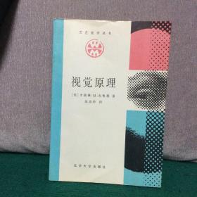 视觉原理