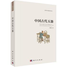 文物中国鉴赏系列（一）——中国古代玉器篇 文物考古 吴棠海