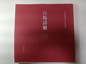 洪厚甜 毛笔签名本并钤印，保真。
