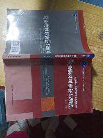 聚合物材料表征与测试