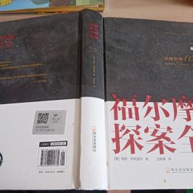 福尔摩斯探案全集1