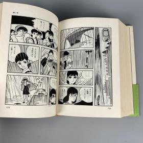 永岛慎二签名本 昭和五十年 1975年 日本原版著名漫画家永岛慎二亲笔签名本代表作 漫画家残酷物语 全 签名保真 32开940页厚本