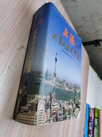 上海改革开放风云录.硬精装.有书衣.上海人民出版社1994年1版1印