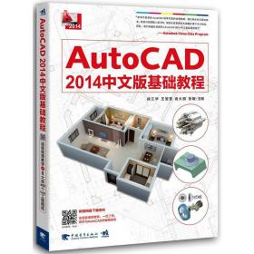 AutoCAD 2014中文版基础教程正版二手