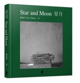 (签名版)杨延康《星月》摄影集，信仰三部曲最后一部。