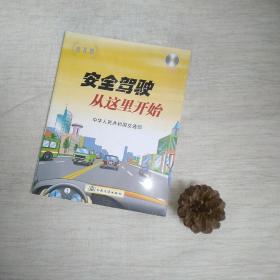 安全驾驶从这里开始