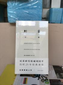 尼采诗集（布面精装全新）