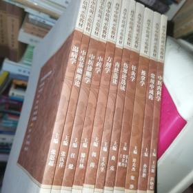 西学中培训示范教材，中药学 伤寒论选读 内经选读 针灸学 中医诊断学 方剂学 常用中成药  中医基础理论 温病学 推拿学 中医内科学 11本合售