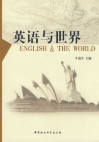 正版书英语与世界
