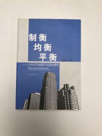 制衡　均衡　平衡