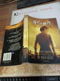 漫长的婚约 ，