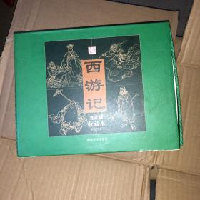 西游记连环画收藏本 50开25册全 湖南美术 有书盒 包快递