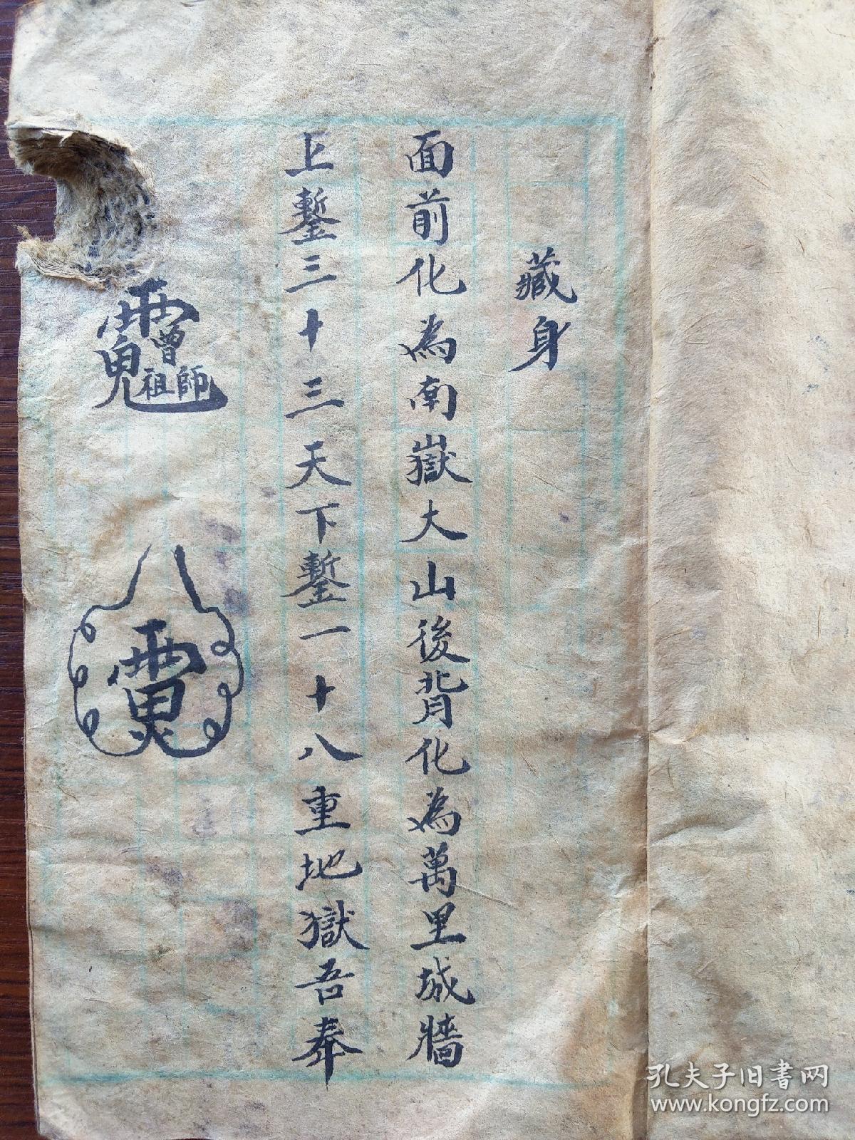 b6734 长沙浏阳,蓝格精写本《胡法旺公真传法术》藏身,造盘,开光,起坛